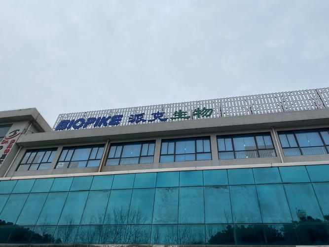 北京博奥派克生物科技