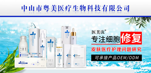 中山市粤美医疗生物科技